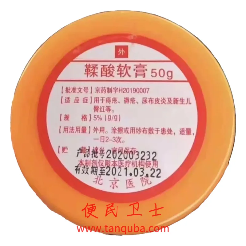 北京医院 鞣酸软膏
