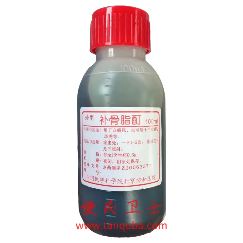 北京协和医院 补骨脂酊
