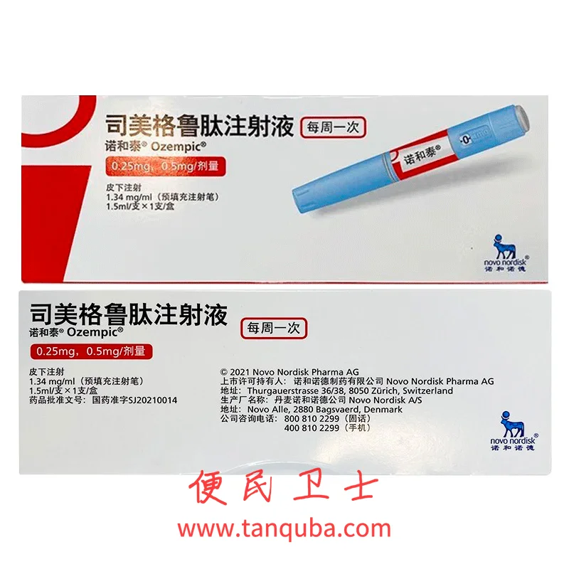 司美格鲁肽注射液 全程顺丰冷链