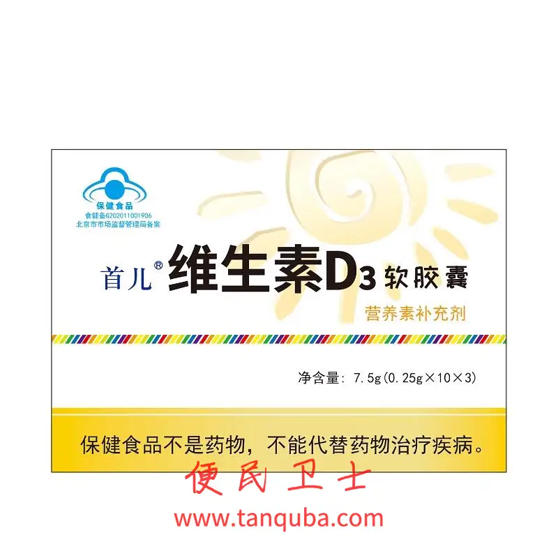 首都儿科研究所 维生素D3软胶囊