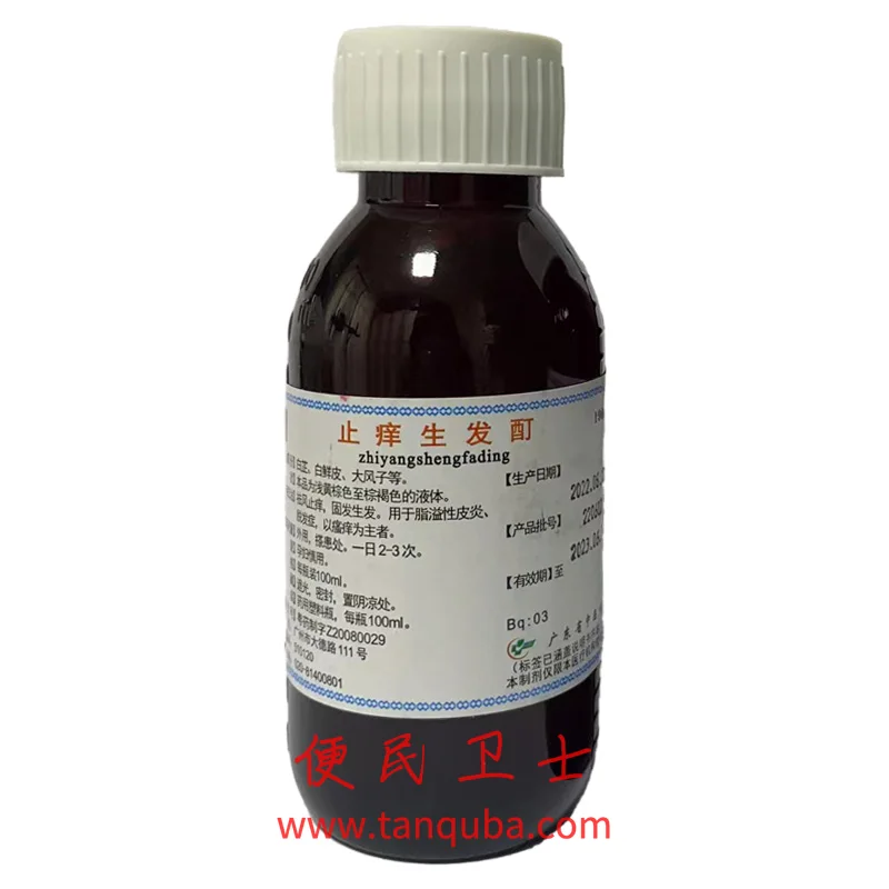 广东省中医院 止痒生发酊