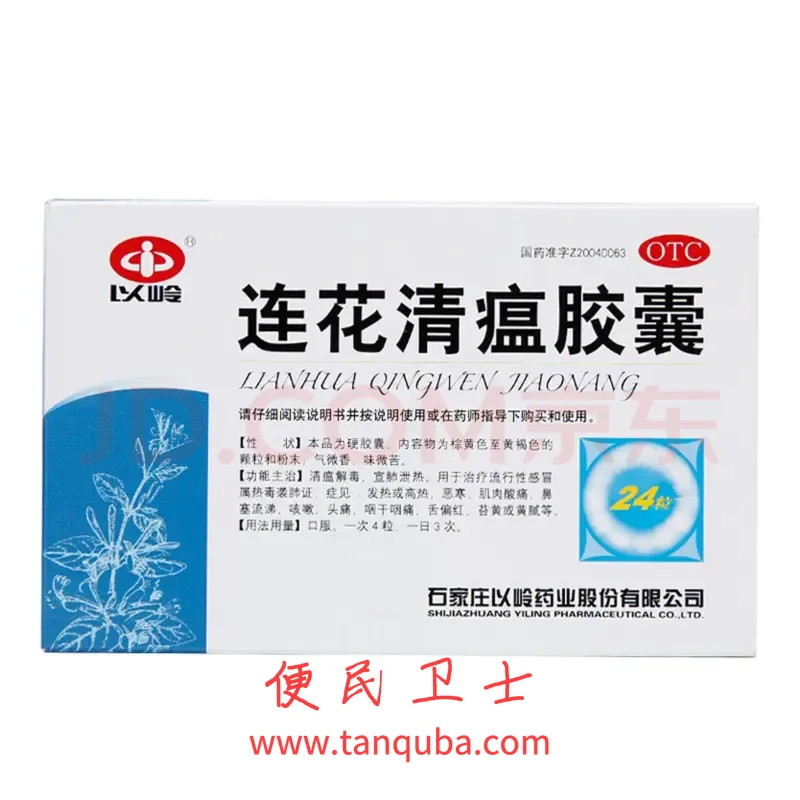 连花清瘟胶囊