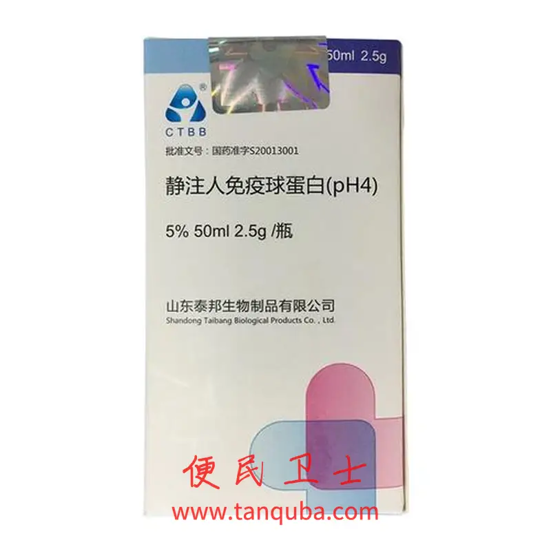 静注人免疫球蛋白(pH4)