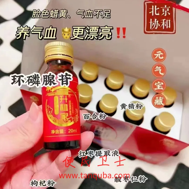 北京协和医院 升桖家