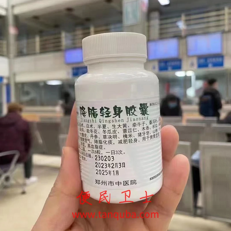 郑州市中医院 降脂轻身胶囊