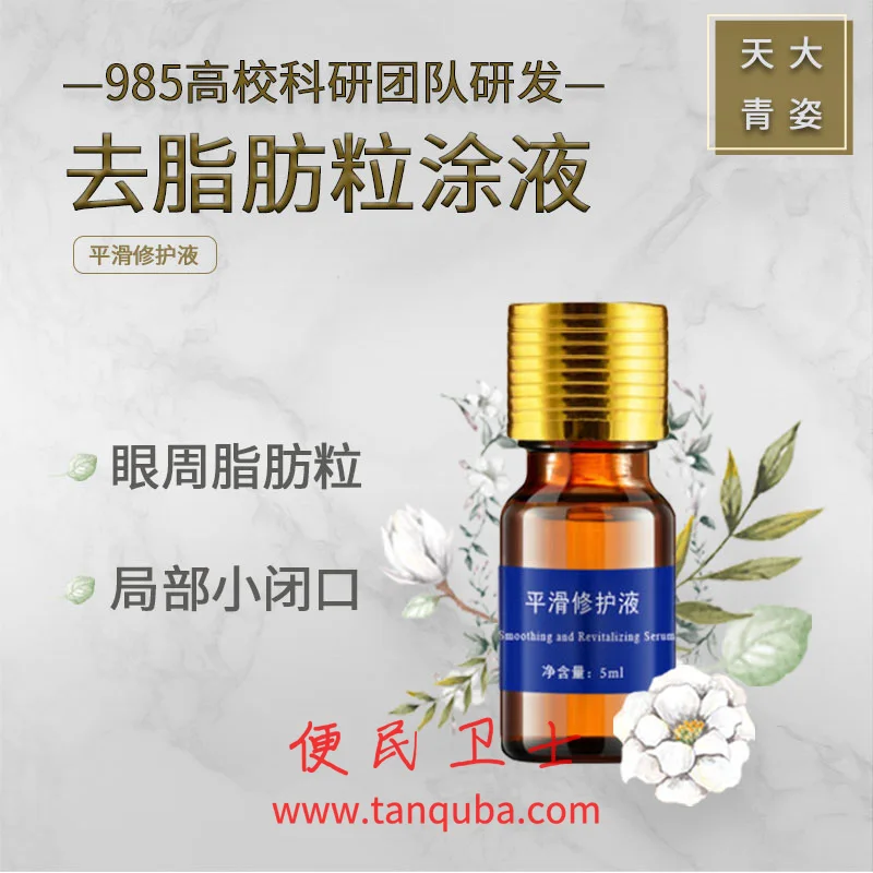 天津大学药学院 去脂肪粒涂液精华液平滑修护液