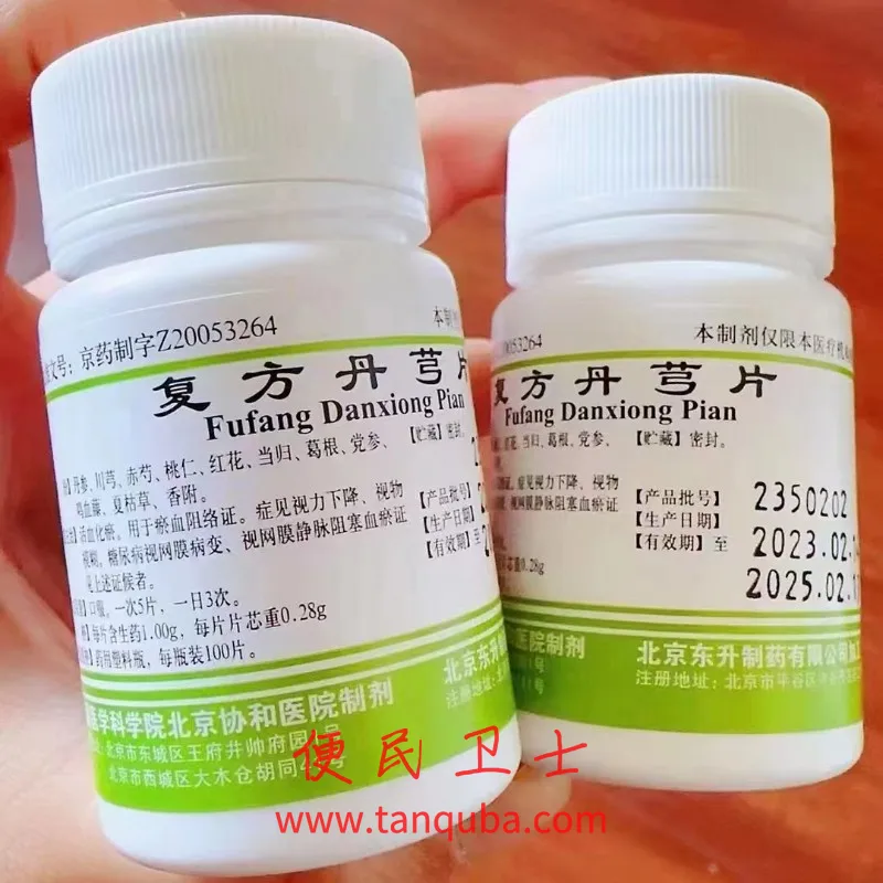 北京协和医院 复方丹芎片