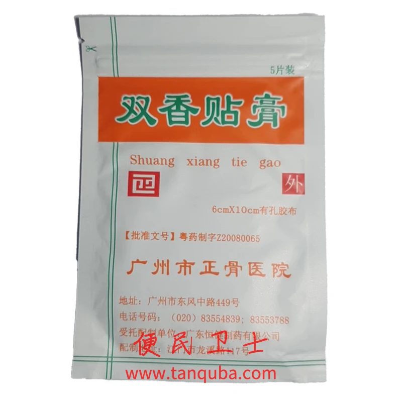 广州市正骨医院 双香贴膏