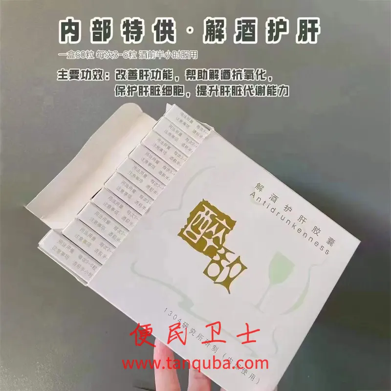 醉敌解酒护肝胶囊