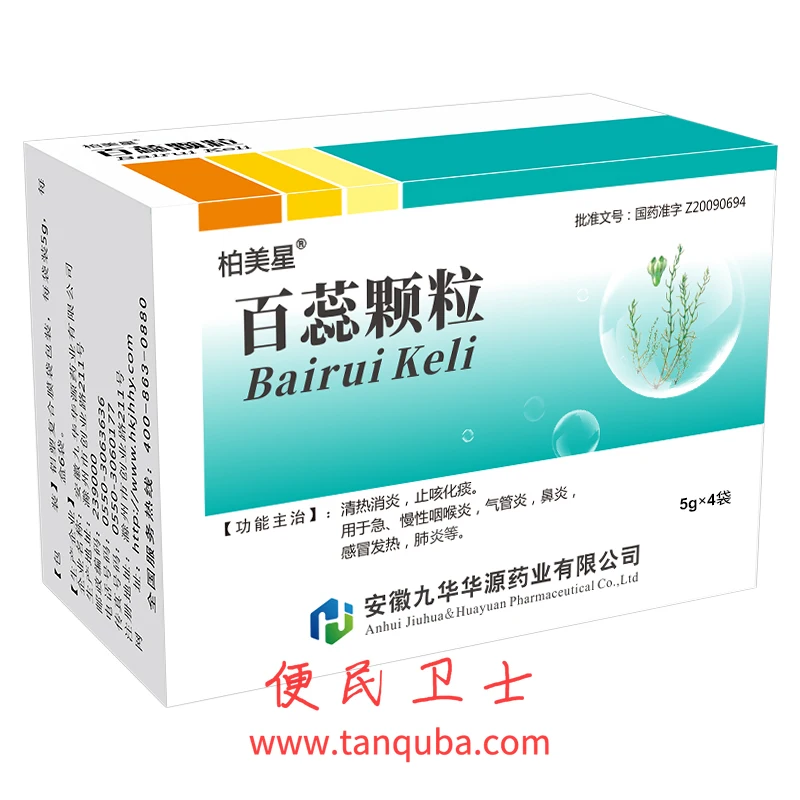 百蕊颗粒 清热消炎止咳化痰气管炎鼻炎
