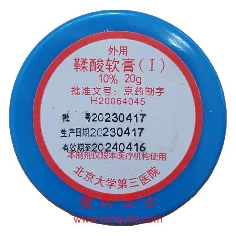 北京大学第三医院 鞣酸软膏