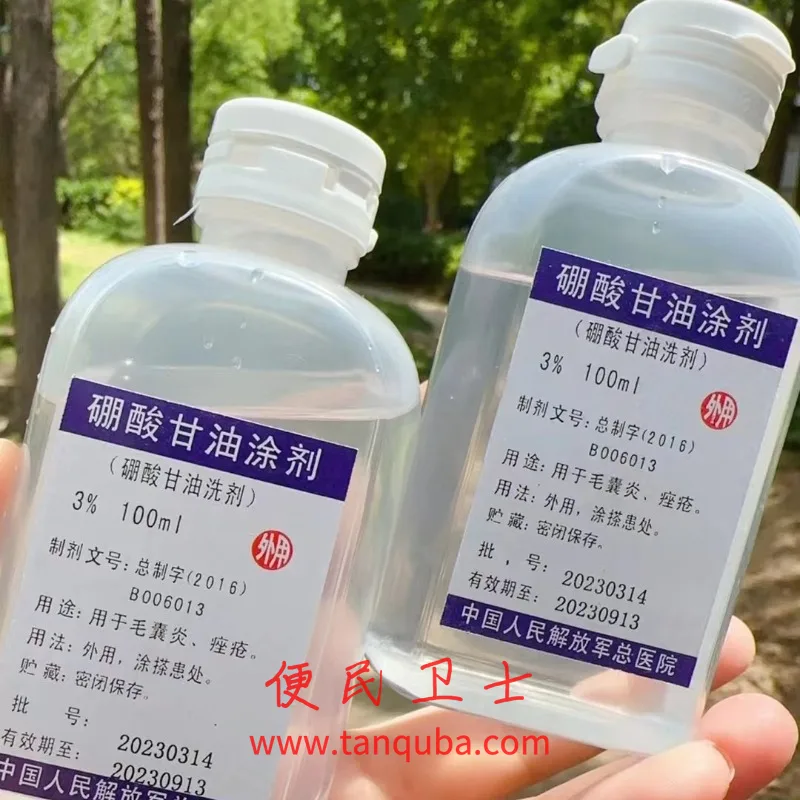 中国人民解放军总医院(301医院) 硼酸甘油涂剂