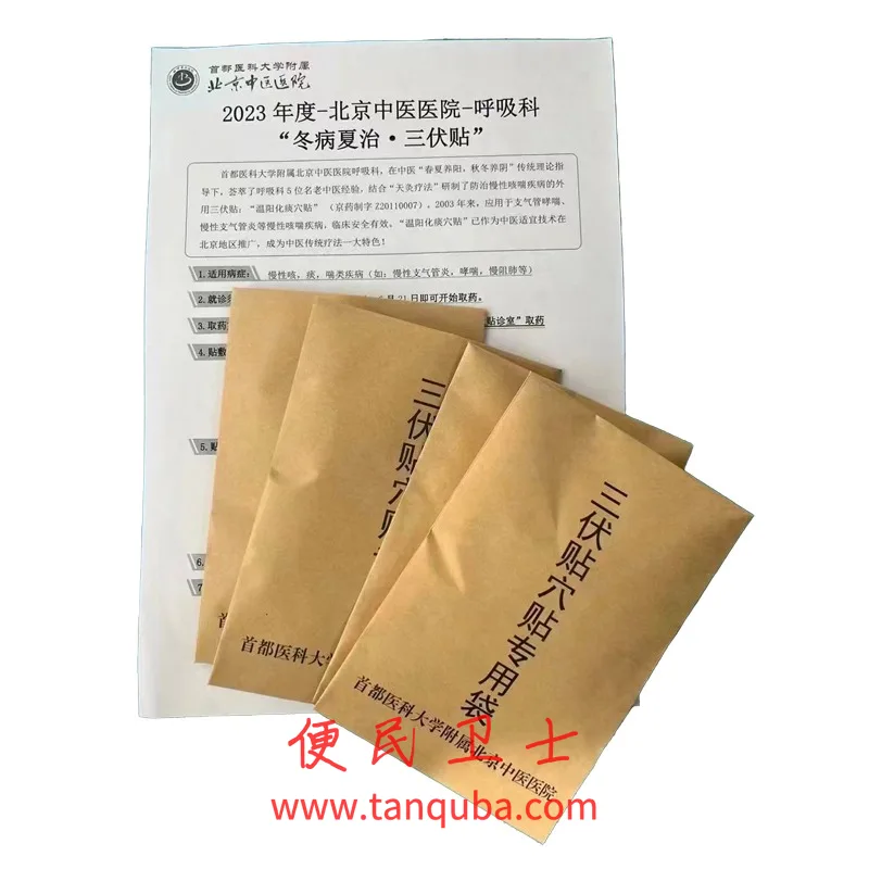 北京中医医院 三伏贴