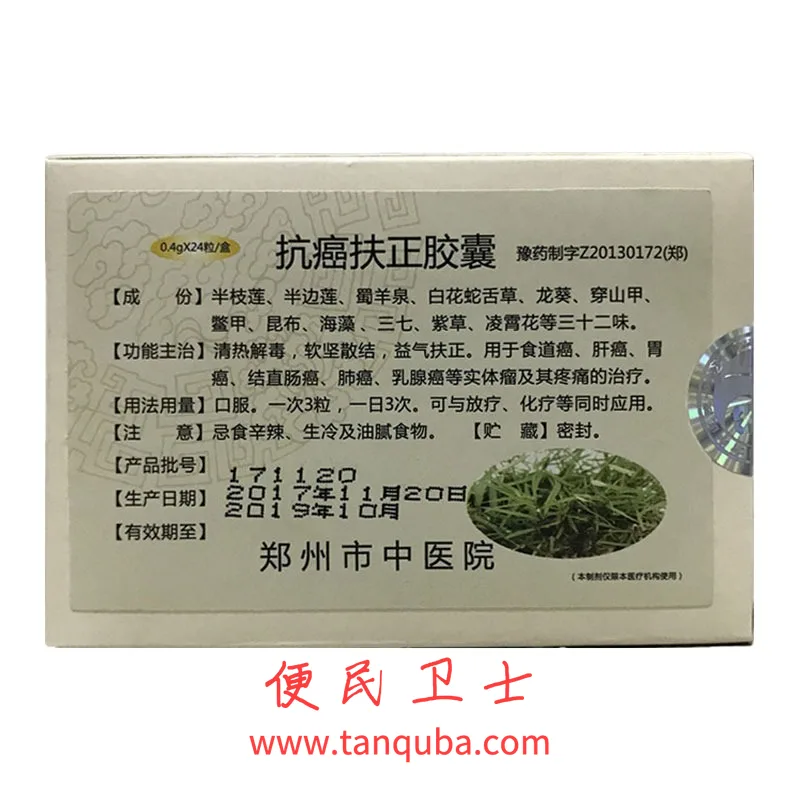 郑州市中医院 抗癌扶正胶囊