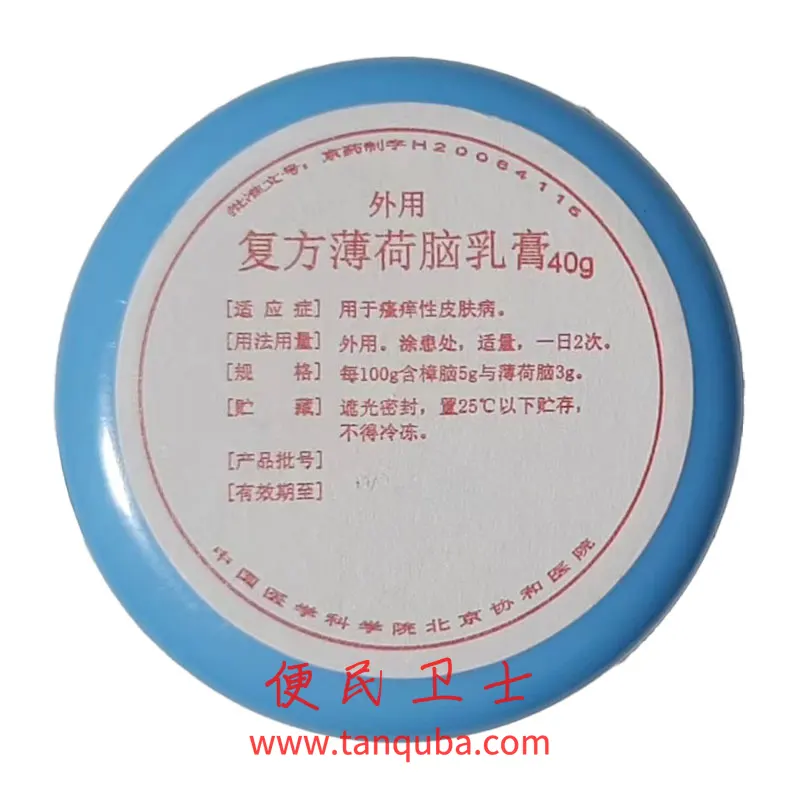 北京协和医院 复方薄荷脑乳膏