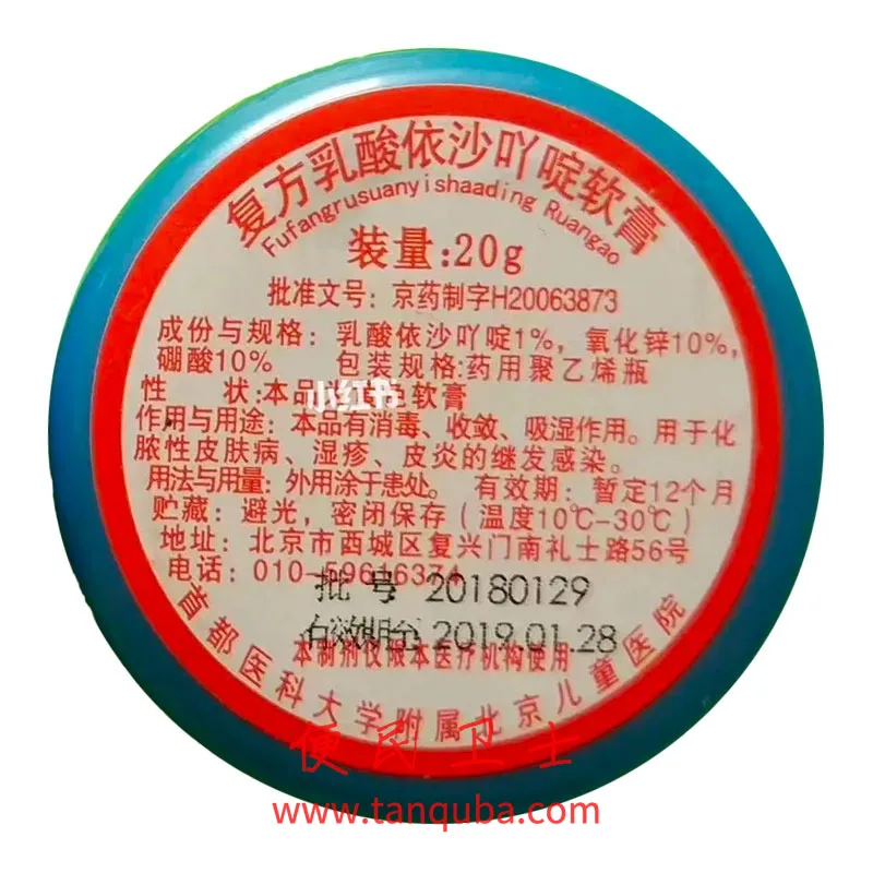 北京儿童医院 复方乳酸依沙吖啶软膏