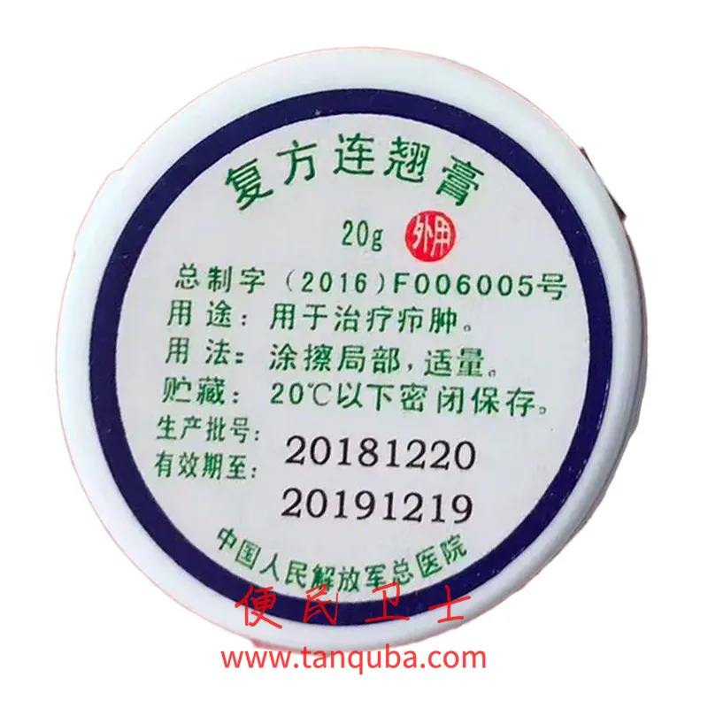 中国人民解放军总医院(301医院) 复方连翘膏