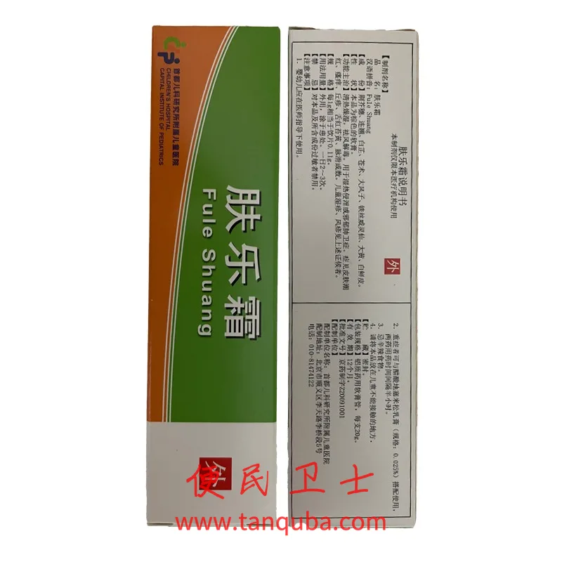 首都儿科研究所 肤乐霜