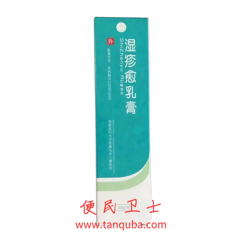 北京儿童医院 湿疹愈乳膏