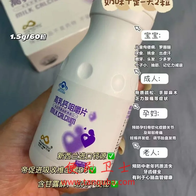 北京中日友好医院 高乳钙咀嚼片