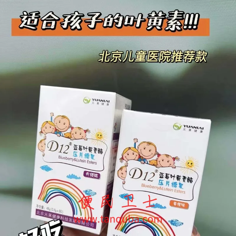 首都医科大学附属北京儿童医院 叶黄素