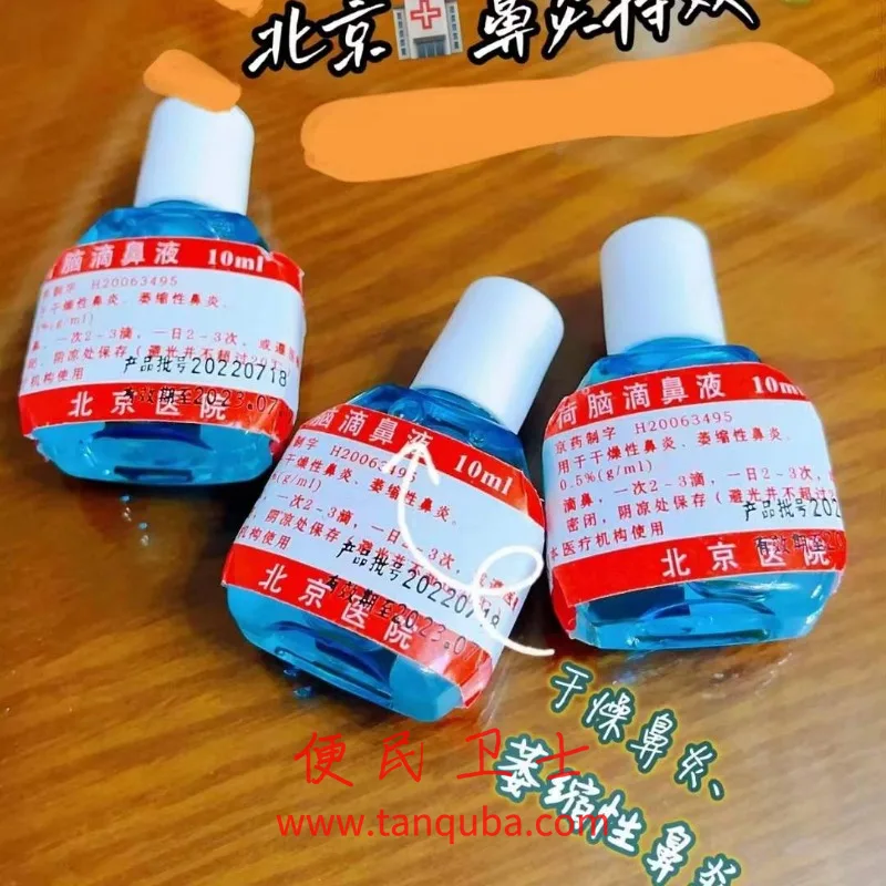 ‮京北‬医院 ‮荷薄‬脑滴鼻液