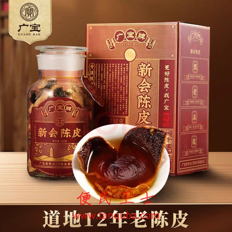 广宝陈皮 新会广宝牌12年老陈皮干