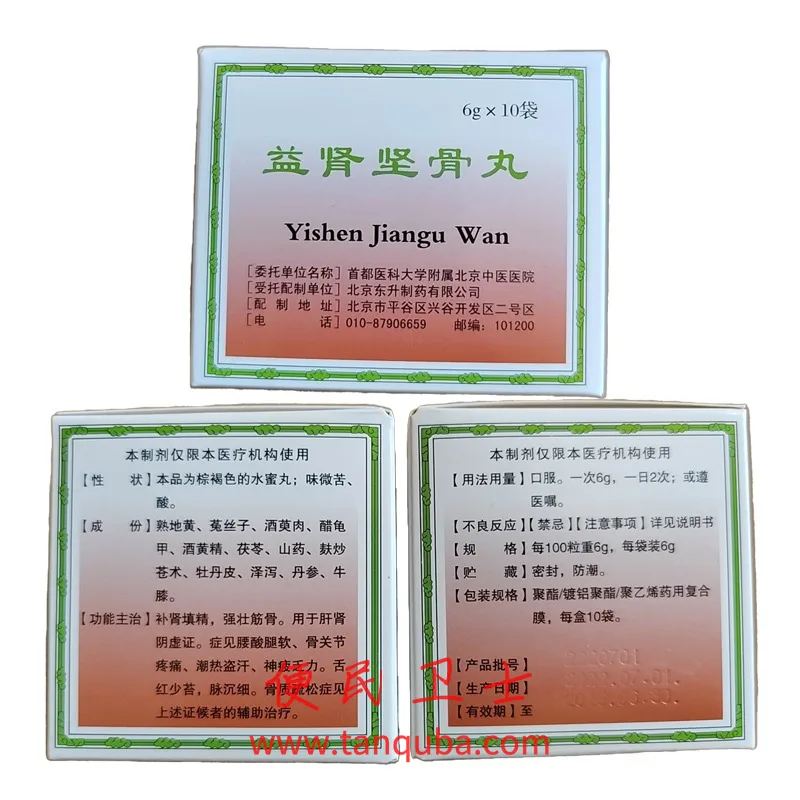 北京中医医院 益肾坚骨丸