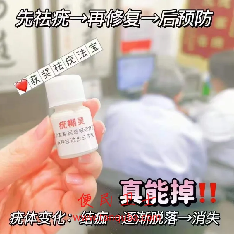 原陆军主任杨会道研发 疣糊灵 祛疣膏