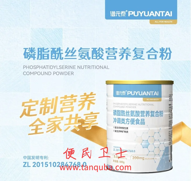 北京协和医院 磷酯酰丝氨酸营养复合粉