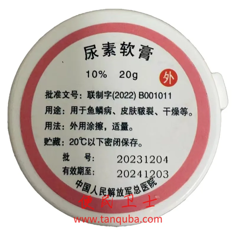 中国人民解放军总医院(301医院) 尿素软膏
