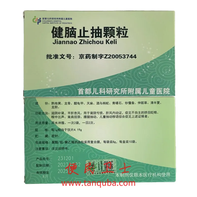 首都儿科研究所附属儿童医院 健脑止抽颗粒