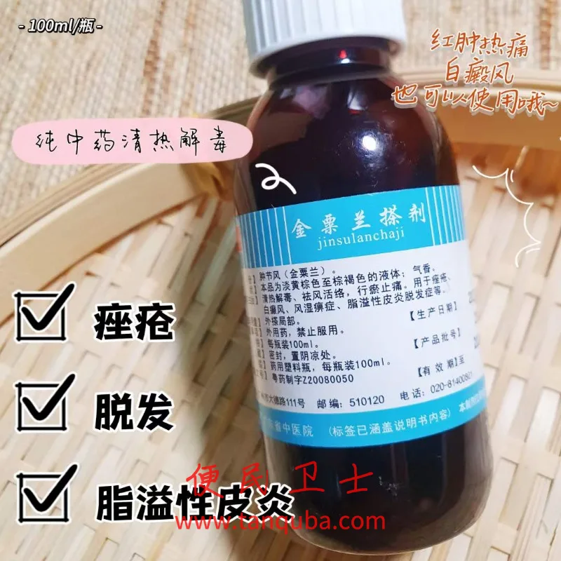 广东省中医院 ‮栗金‬兰搽剂