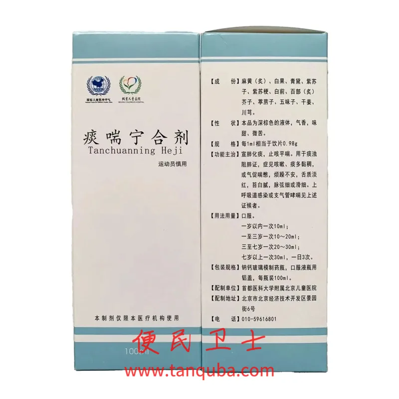 北京儿童医院 痰喘宁合剂