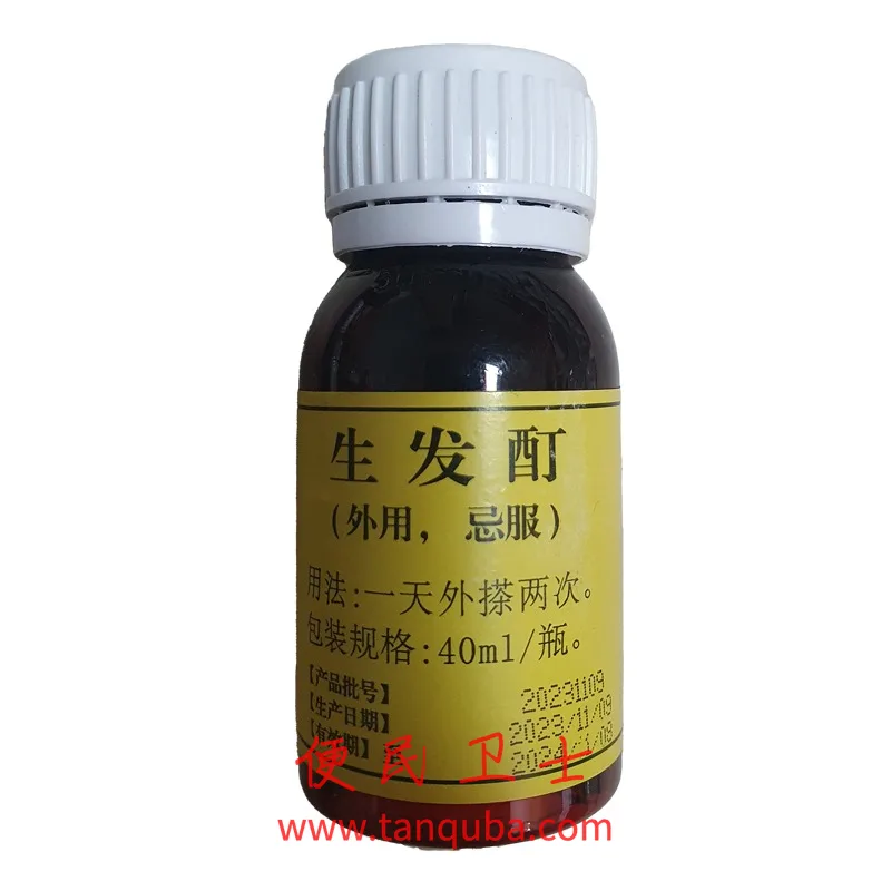 生发酊