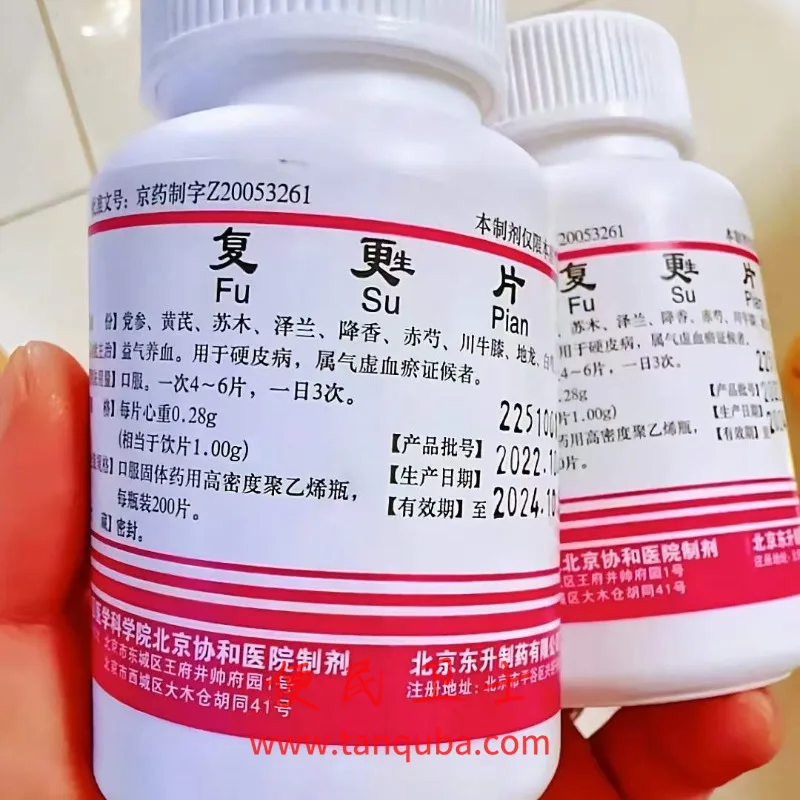 北京协和医院 复甦片