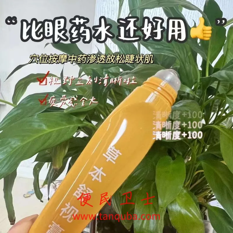 北京同仁医院 眼部舒适膏