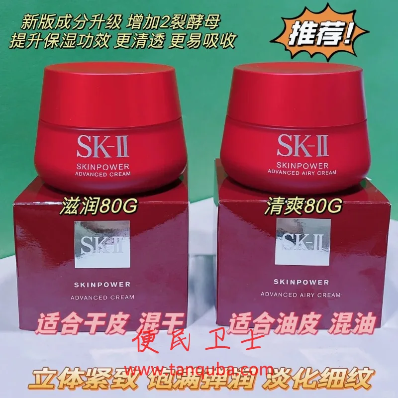 SK-II大红瓶(清爽、滋润)面霜