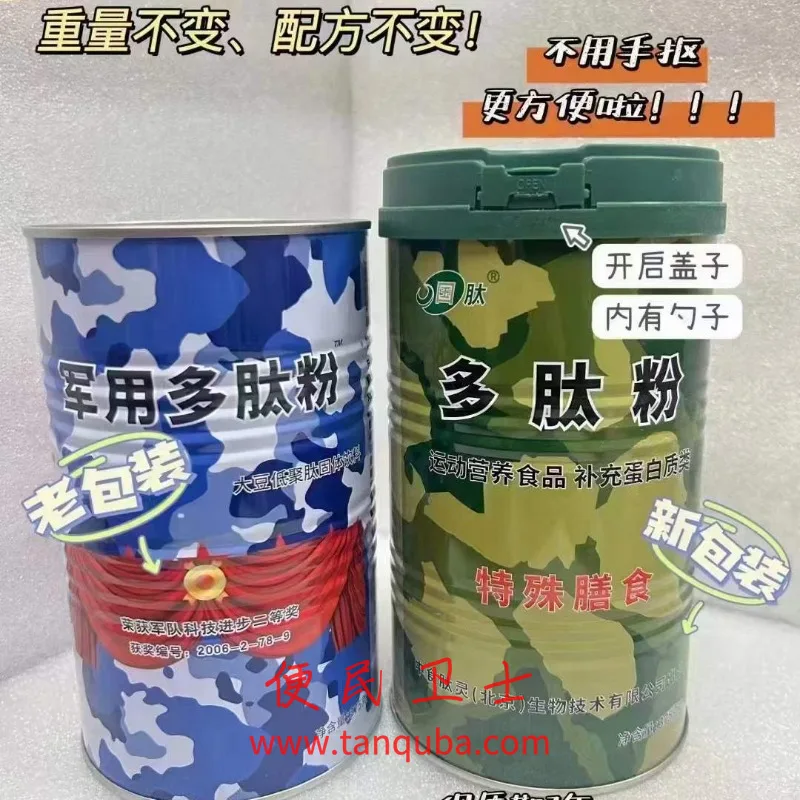 军用多肽粉