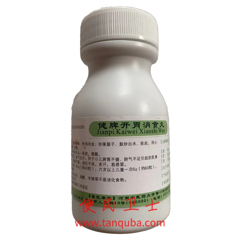 河南省中医院 健脾开胃消食丸