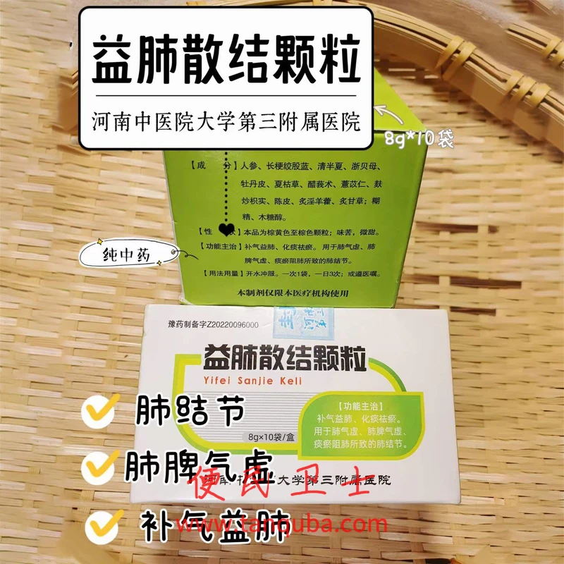 河南中医药大学第三附属医院 益肺散结颗粒