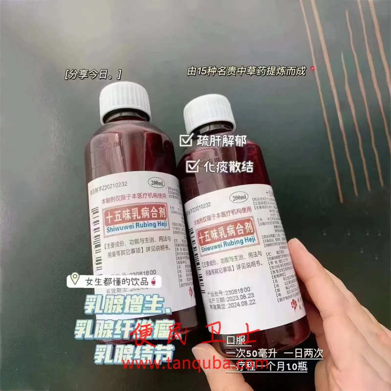 武汉市第一医院 十五味乳病合剂