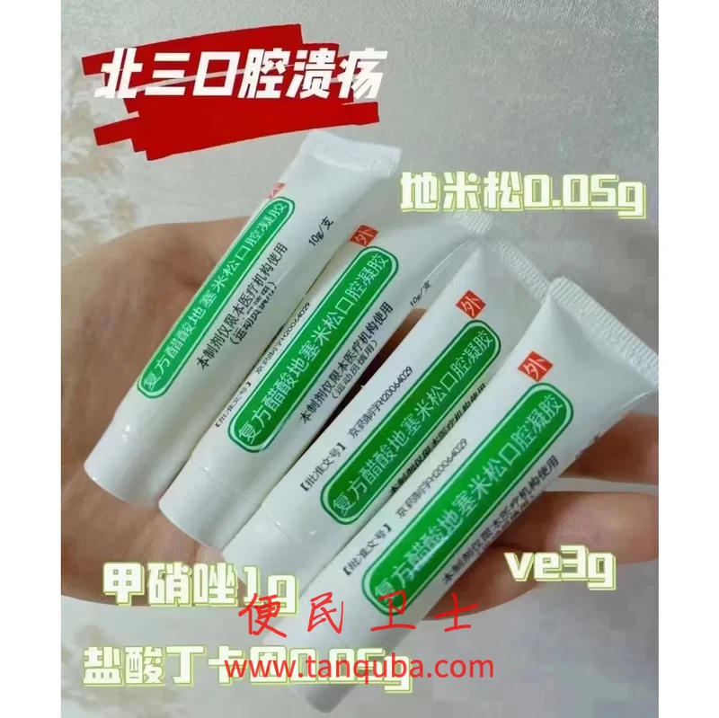 北京大学第三医院 复方口腔溃疡凝胶