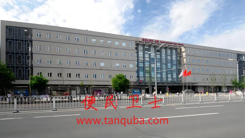 北京大学第一医院