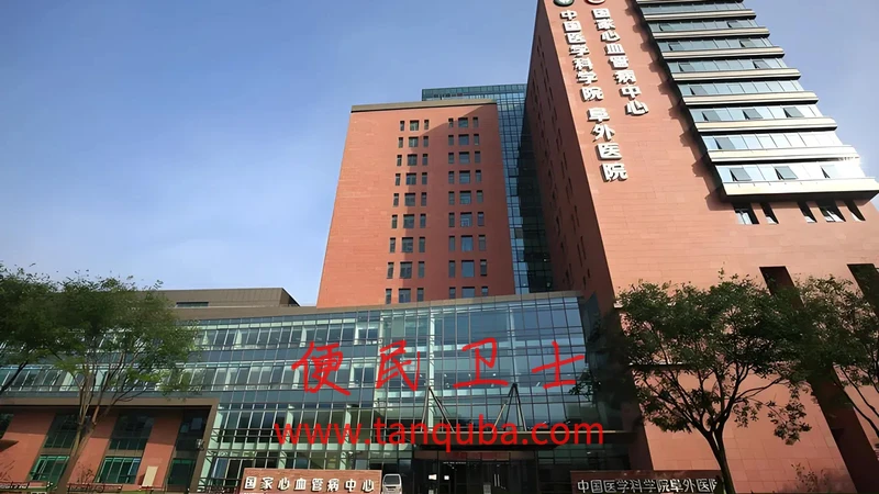 中国医学科学院阜外医院