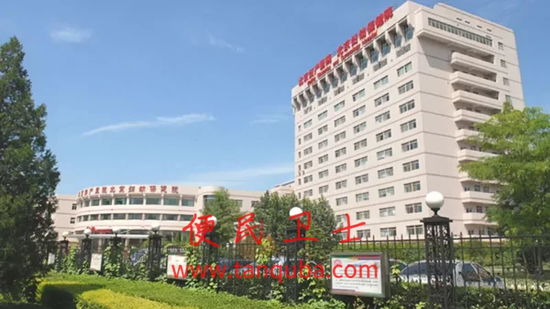 首都医科大学附属北京妇产医院