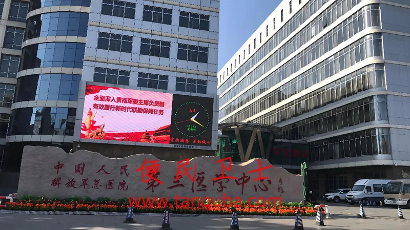 中国人民解放军总医院第三医学中心（武警总医院）