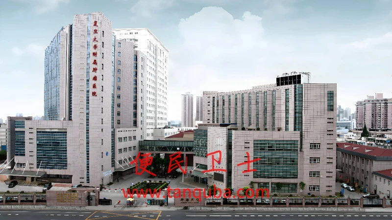 复旦大学附属肿瘤医院