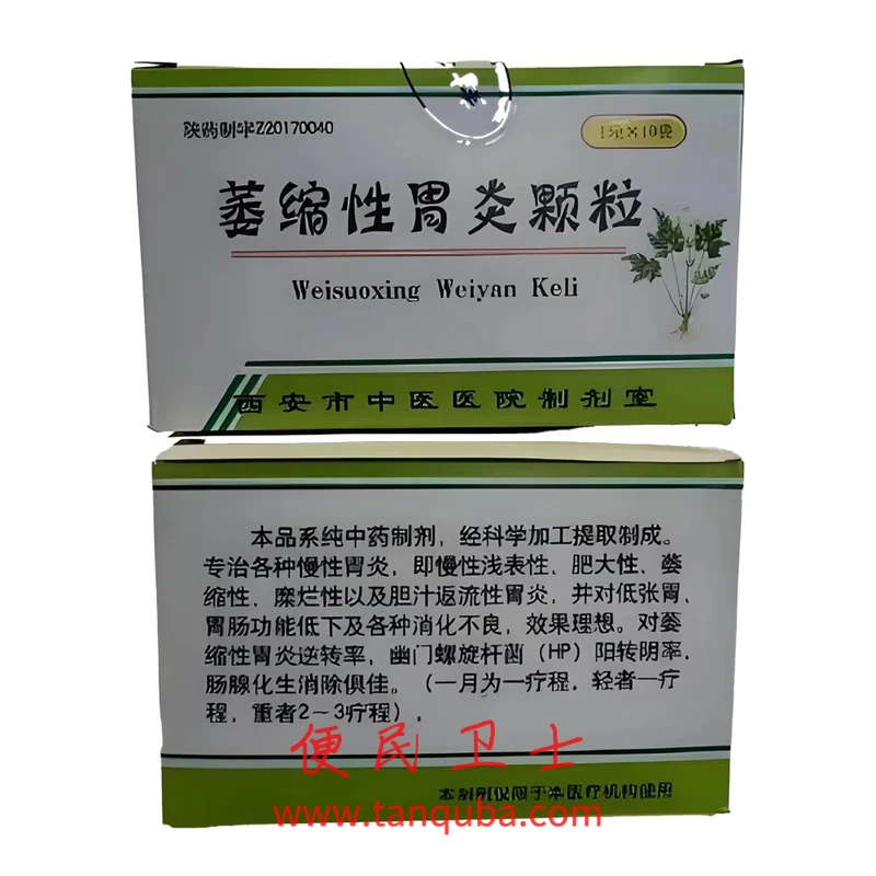 西安市中医院 萎缩性胃炎颗粒