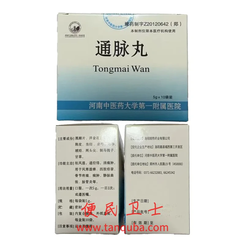 河南中医药大学第一附属医院 通脉丸